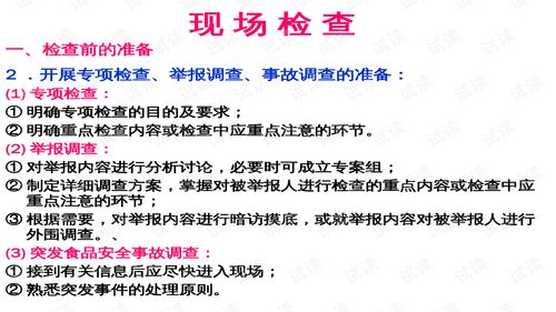 餐飲服務食品安全現場調查與行政處罰培訓教材 強化監(jiān)管與風險防控
