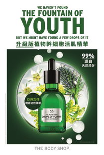肌膚煥活新境界 The Body Shop升級(jí)版植物干細(xì)胞活肌精華與植物精華的深度邂 | huódòng