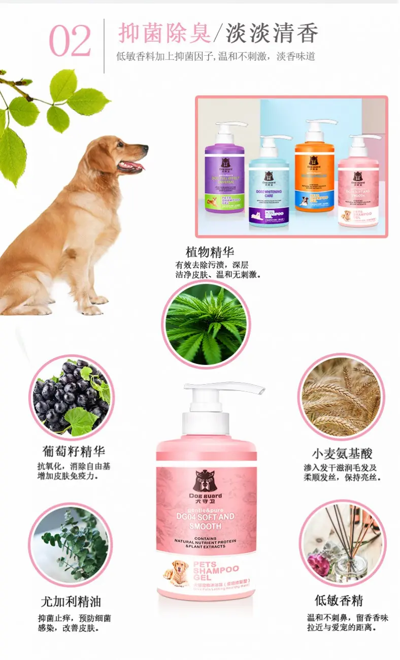 犬守衛(wèi)寵物香波 狗狗的全效沐浴之選